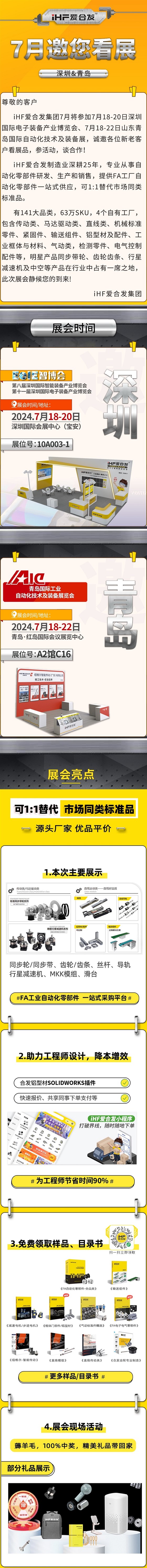 深圳與青島：愛(ài)合發(fā)7月邀您看展！