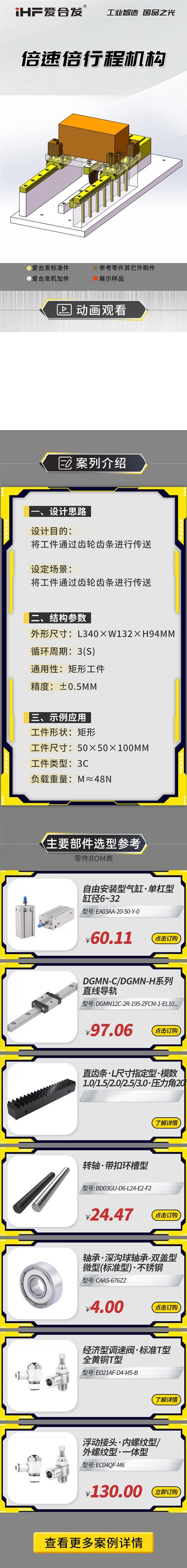 愛合發(fā)：案例介紹，倍速倍行程機(jī)構(gòu)！