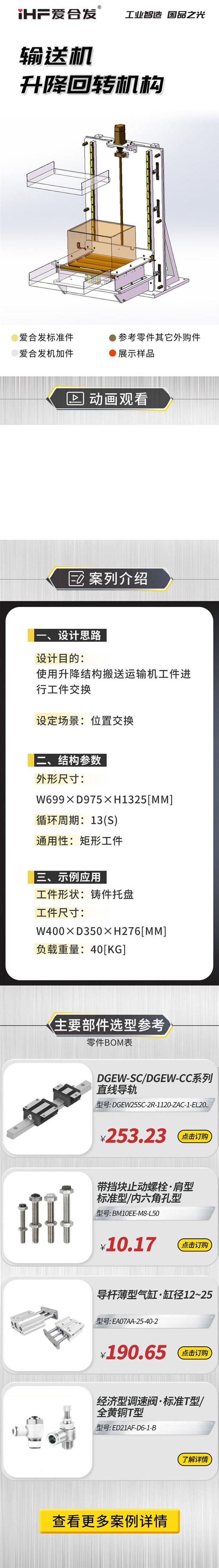 愛合發(fā)：案例介紹，輸送機升降回轉(zhuǎn)機構(gòu)！
