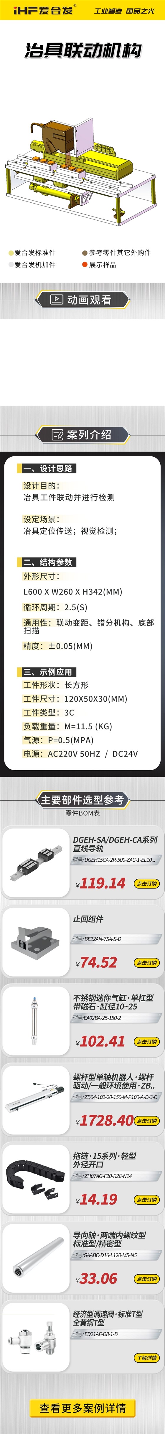 愛合發(fā)：案例介紹，治具聯(lián)動(dòng)機(jī)構(gòu)！