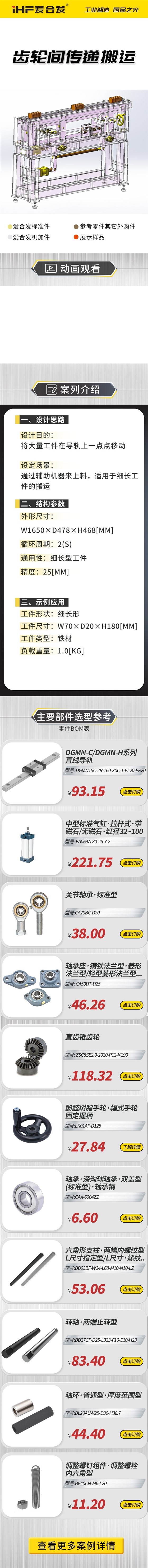 愛合發(fā)：案例介紹，齒輪間傳遞搬運