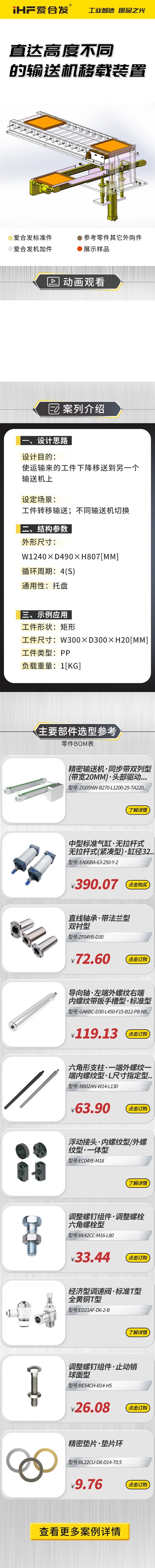 愛合發(fā)：案例介紹，直達高度不同的輸送機移載裝置