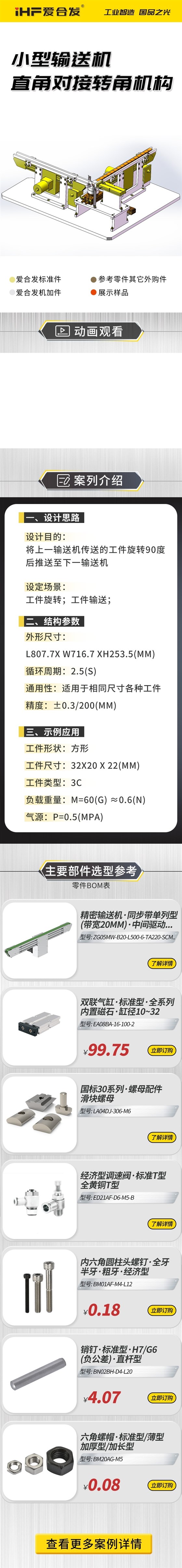 愛合發(fā)：案例介紹，小型輸送機直角對接轉(zhuǎn)角機構(gòu)