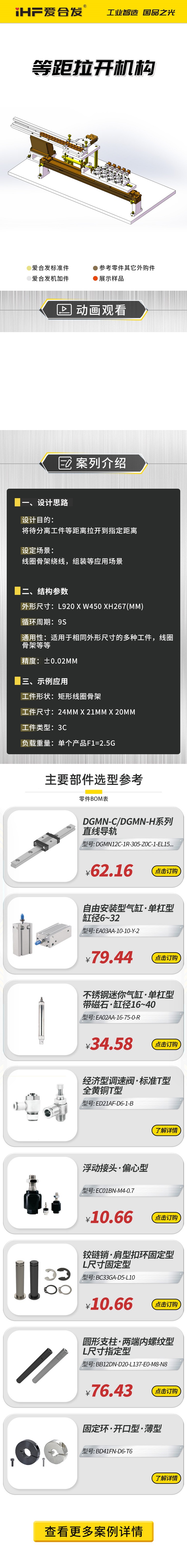 愛(ài)合發(fā)：案例介紹，等距拉開(kāi)機(jī)構(gòu)！