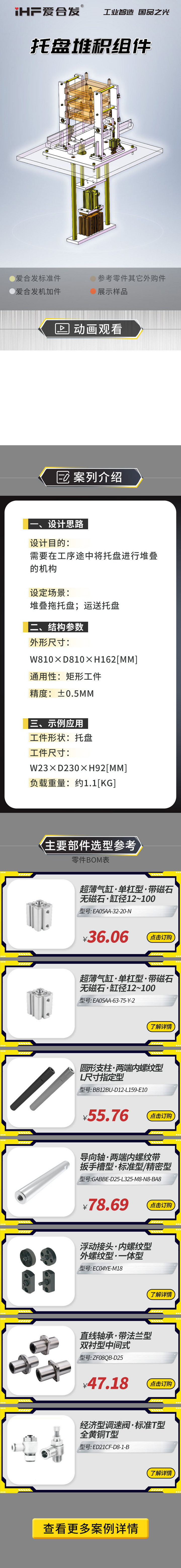 愛(ài)合發(fā)：案例介紹，托盤(pán)堆積組件