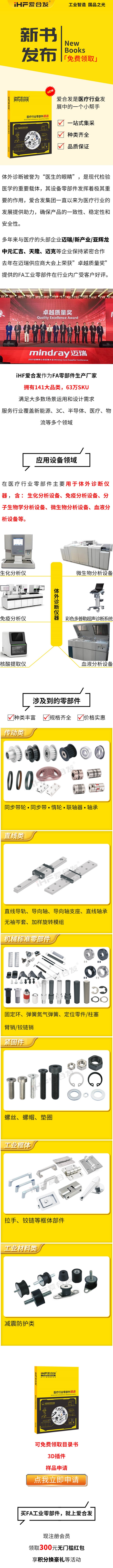 免費(fèi)領(lǐng)?。簮酆习l(fā)醫(yī)療行業(yè)零部件精選免費(fèi)領(lǐng)取！