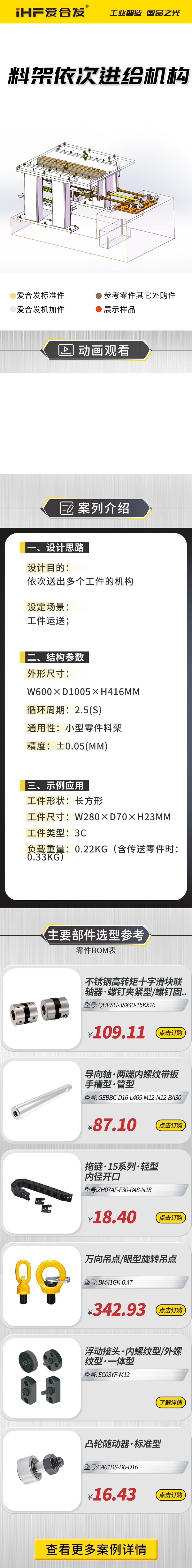 愛(ài)合發(fā)：案例介紹，料雜架依次進(jìn)給機(jī)構(gòu)！