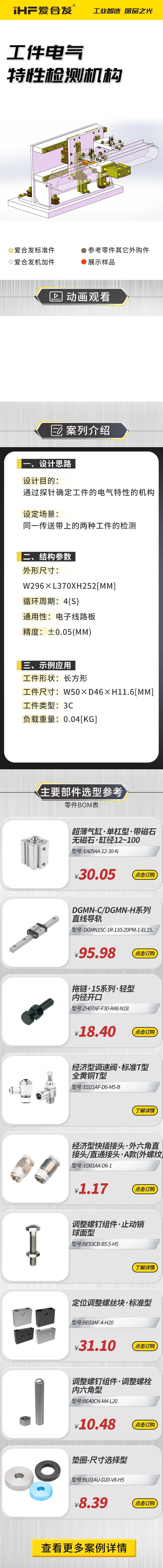 愛合發(fā)：案例介紹，工件電氣特性檢測機構(gòu)！