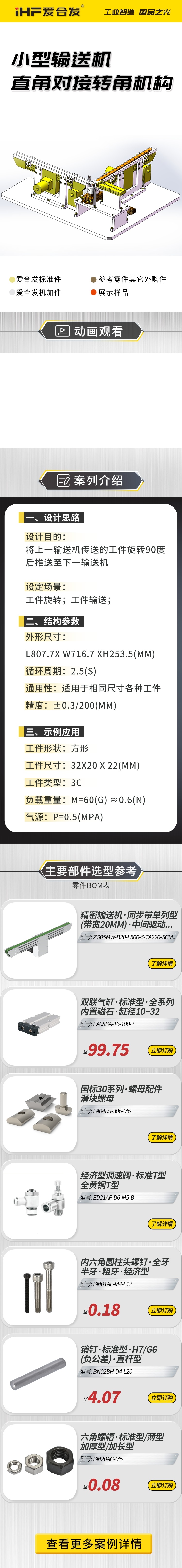 愛合發(fā)：案例介紹，小型輸送機(jī)直角對接轉(zhuǎn)角機(jī)構(gòu)